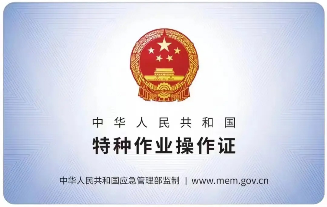 江浦有限空间作业证